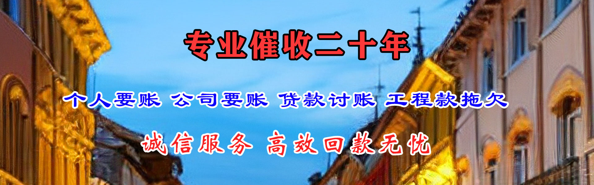 遵化讨账公司