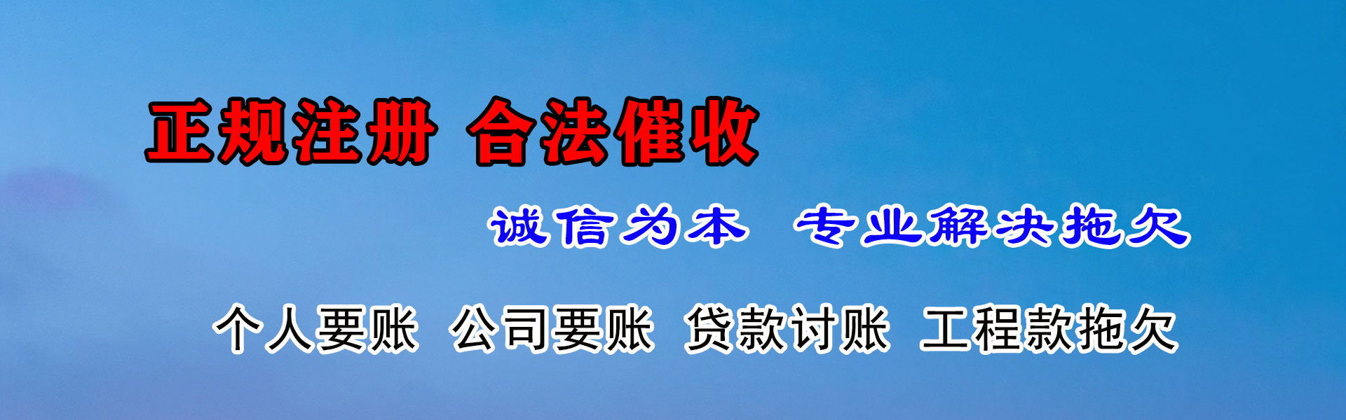 遵化讨债公司