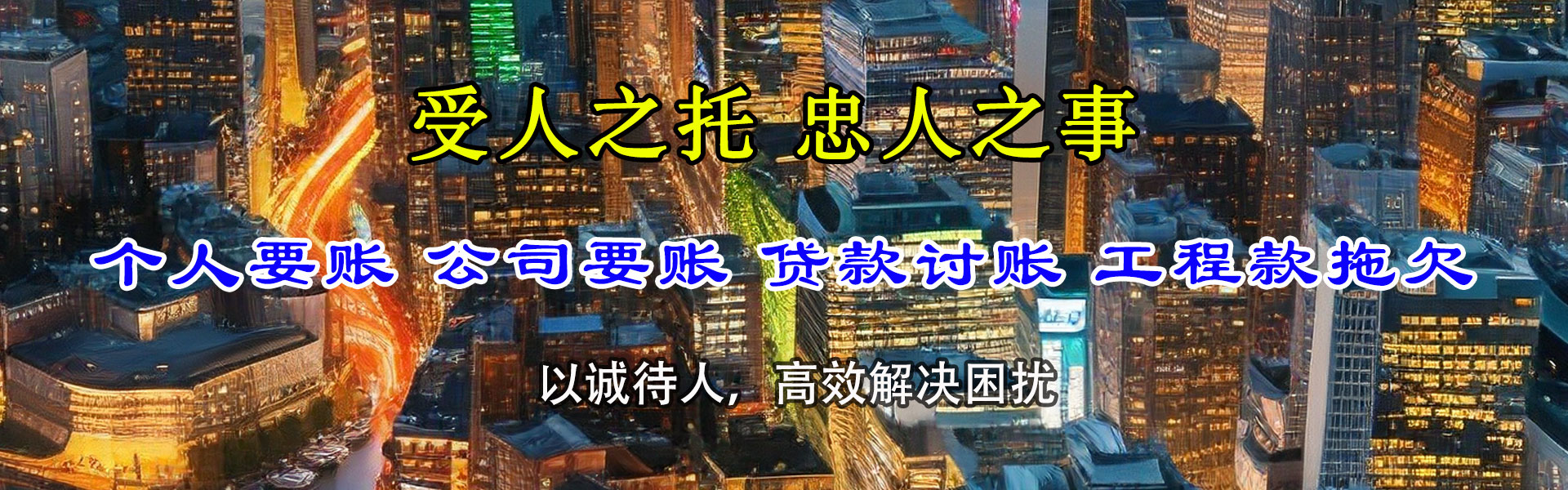 遵化讨账公司